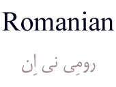 Romanian