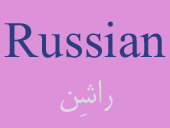 Russian