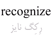 recognize