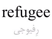 refugee