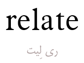 relate