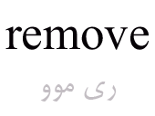 remove