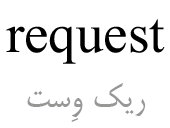 request