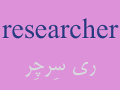 researcher