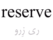 reserve