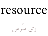 resource