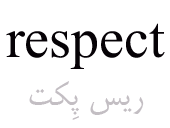 respect