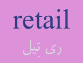 retail