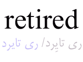 retired
