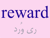 reward