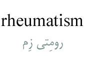 rheumatism