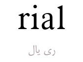 rial