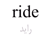 ride