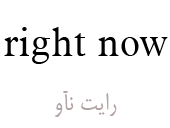 right now