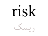 risk