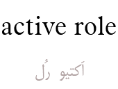 active role