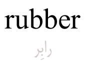rubber