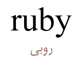 ruby