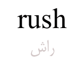rush