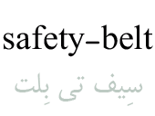safety-belt