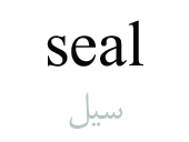 seal
