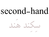second-hand