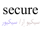 secure