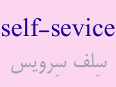 self-sevice