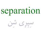 separation