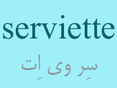 serviette