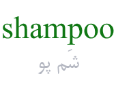 shampoo