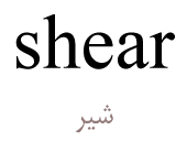 shear