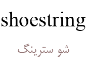shoestring