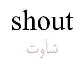 shout