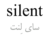 silent