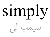 simply