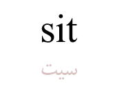 sit