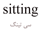 sitting