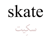 skate