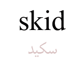 skid