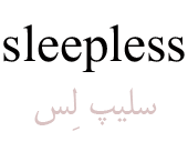 sleepless