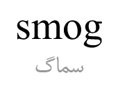 smog