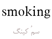 smoking