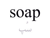 soap