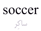 soccer