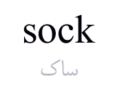 sock