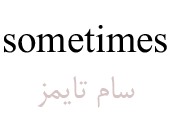 sometimes