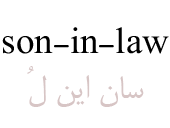 son-in-law