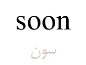soon